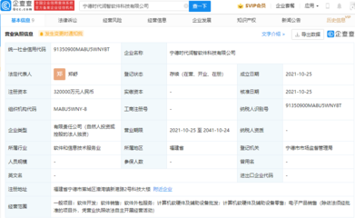 寧德時(shí)代成立軟件科技公司，注冊(cè)資本32億布局計(jì)算機(jī)軟硬件及輔助設(shè)備批發(fā)
