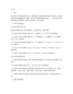 陜西省招標辦建設工程交易服務收費標準與招投標代理服務解析