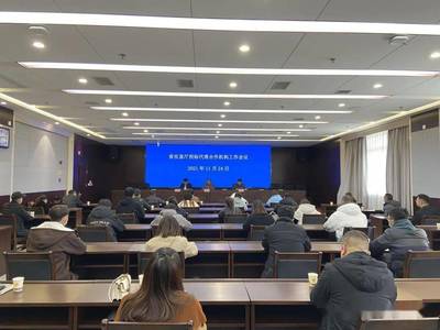 王科富主持召開招標代理合作機構工作會 強化招投標代理服務規(guī)范與管理