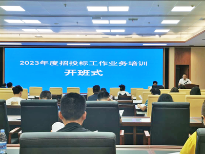 縣政務服務和大數據管理局2023年度招投標從業（監管）培訓正式開班，助力招投標代理服務提質增效
